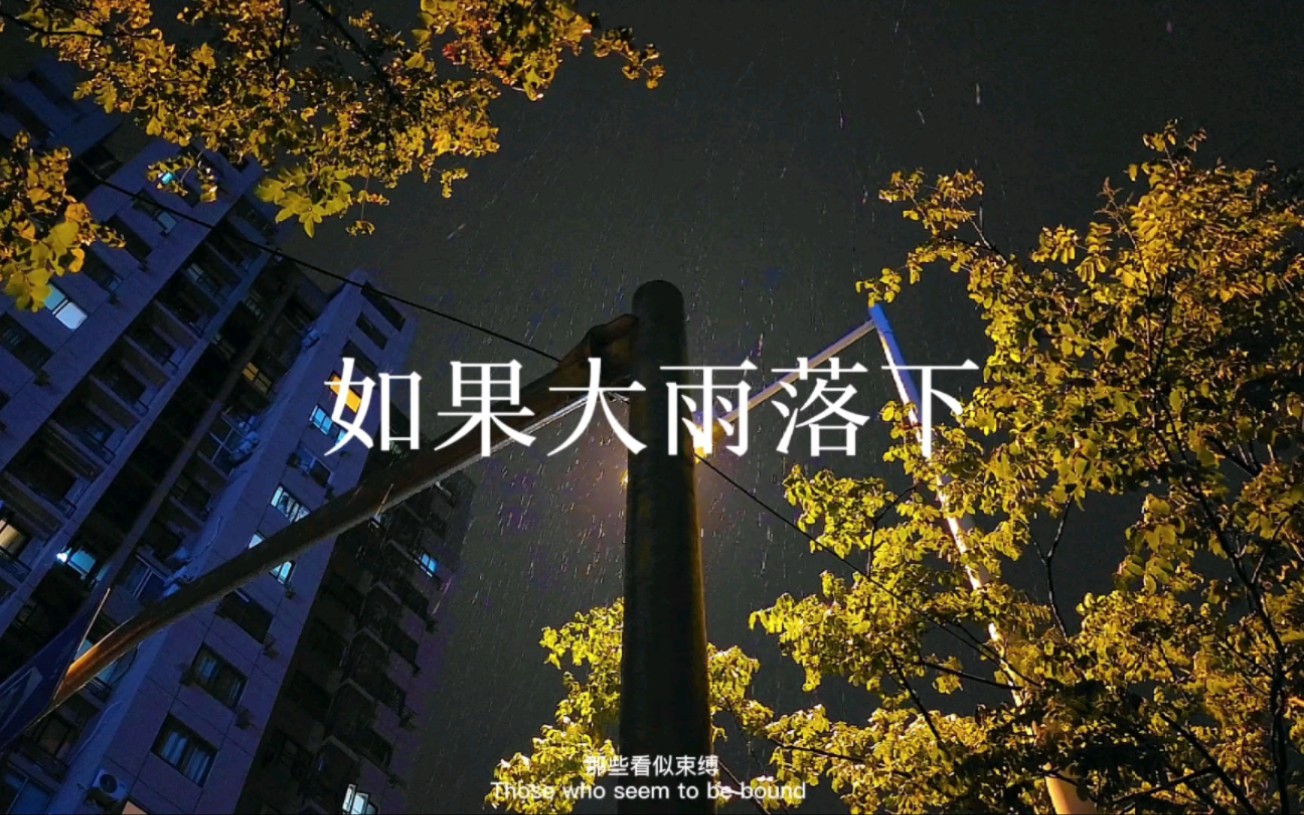 “雨会停,天会晴,没有什么糟糕会一直透顶,若你身陷雨中,请努力做好自己的避风港.”哔哩哔哩bilibili