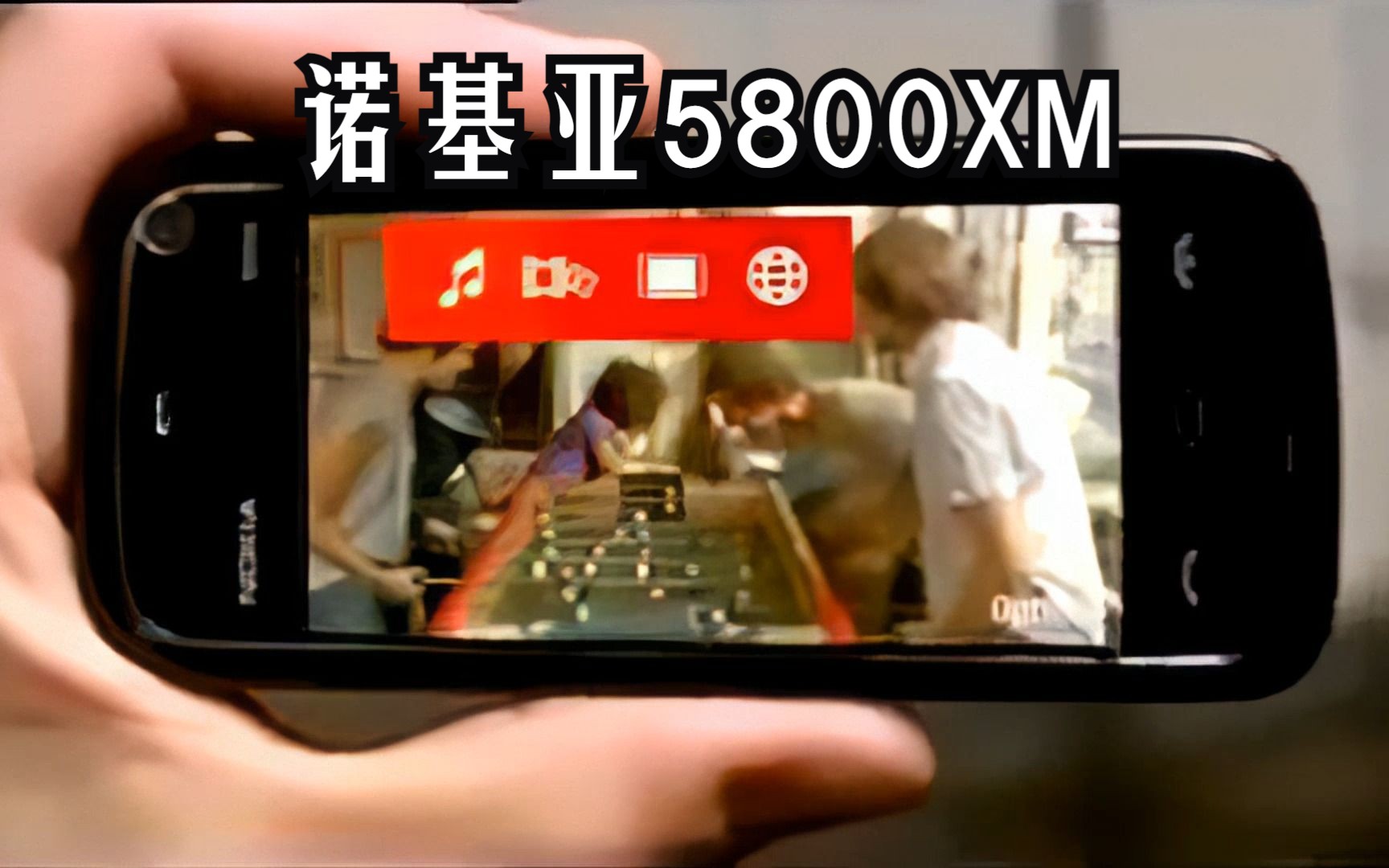 诺基亚首部S60全触屏手机,5800XM广告2008年哔哩哔哩bilibili