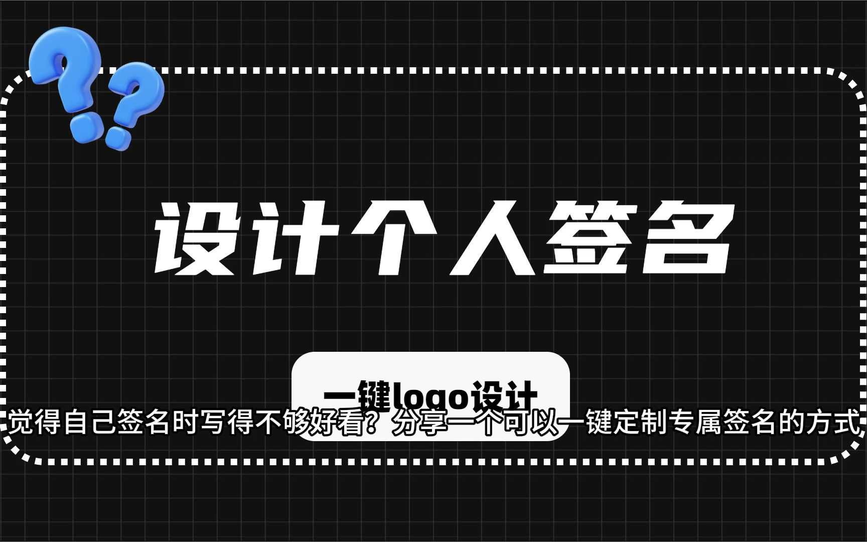 一键定制个人专属电子签名