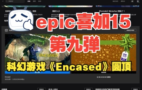 EPIC喜加十五第九弹:科幻游戏《Encased》圆顶哔哩哔哩bilibili