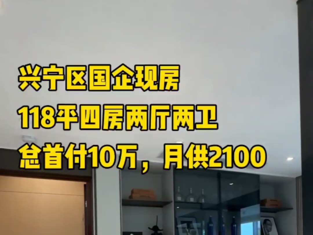 考虑兴宁区但又接受不了太高单价总价以及首付月供的朋友可以了解一下这里,单价四五千多的国企现房,车程10分钟到东站~#南宁#南宁楼盘推荐#南宁同...