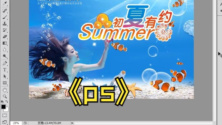 24-海报广告设计ps实例教程