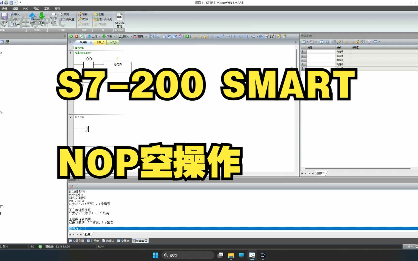 200SMART NOP空指令哔哩哔哩bilibili