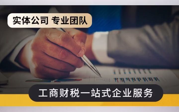 注册公司很重要,武汉＂财务外包＂,一站式服务,省心省力 #代理记账哔哩哔哩bilibili