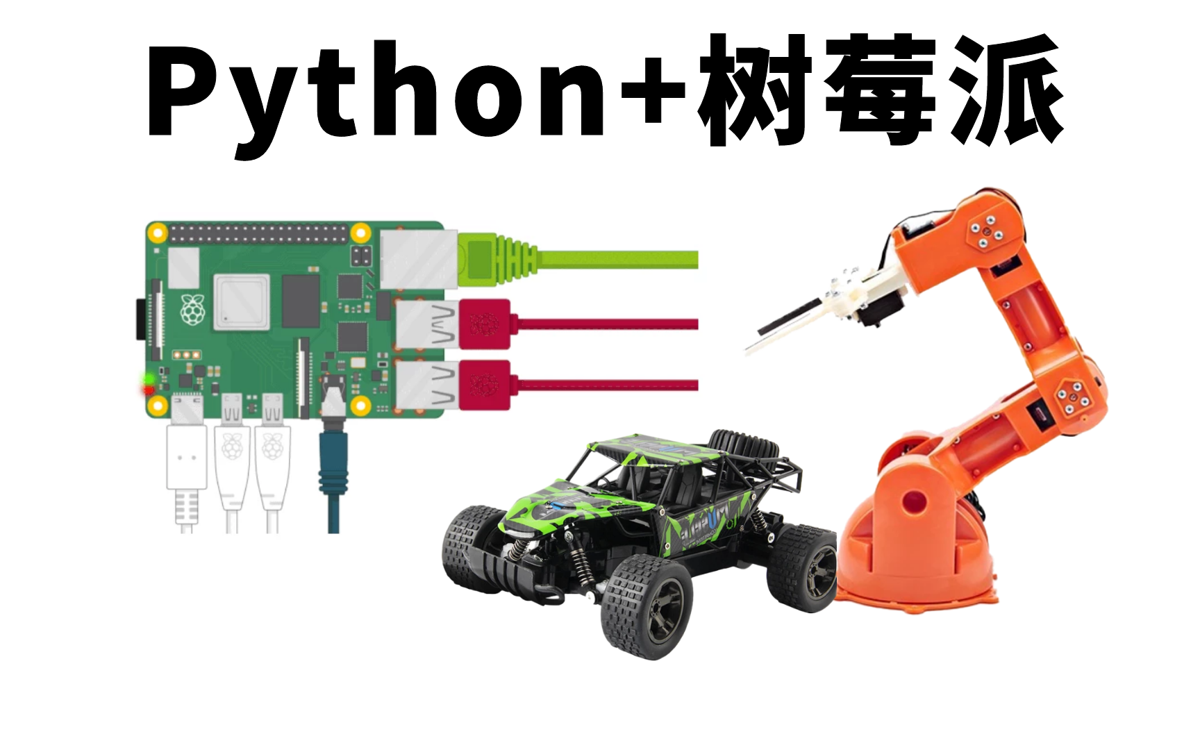 Python+树莓派+Linux 快速上手(持续更新中) wifi 蓝牙 智能控制哔哩哔哩bilibili