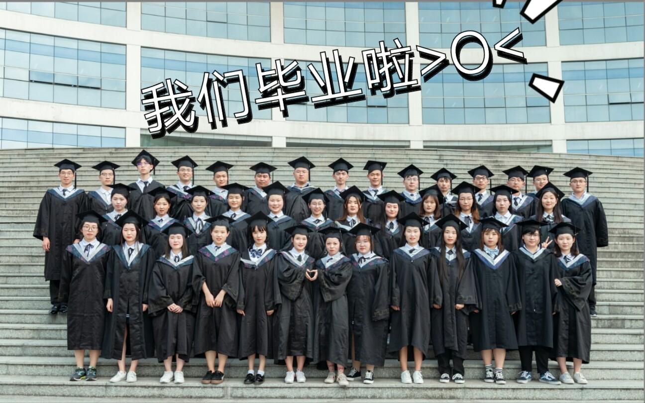 南得中医你――第一临床医学院2019届眼视光学专业集体毕业照!哔哩哔哩bilibili