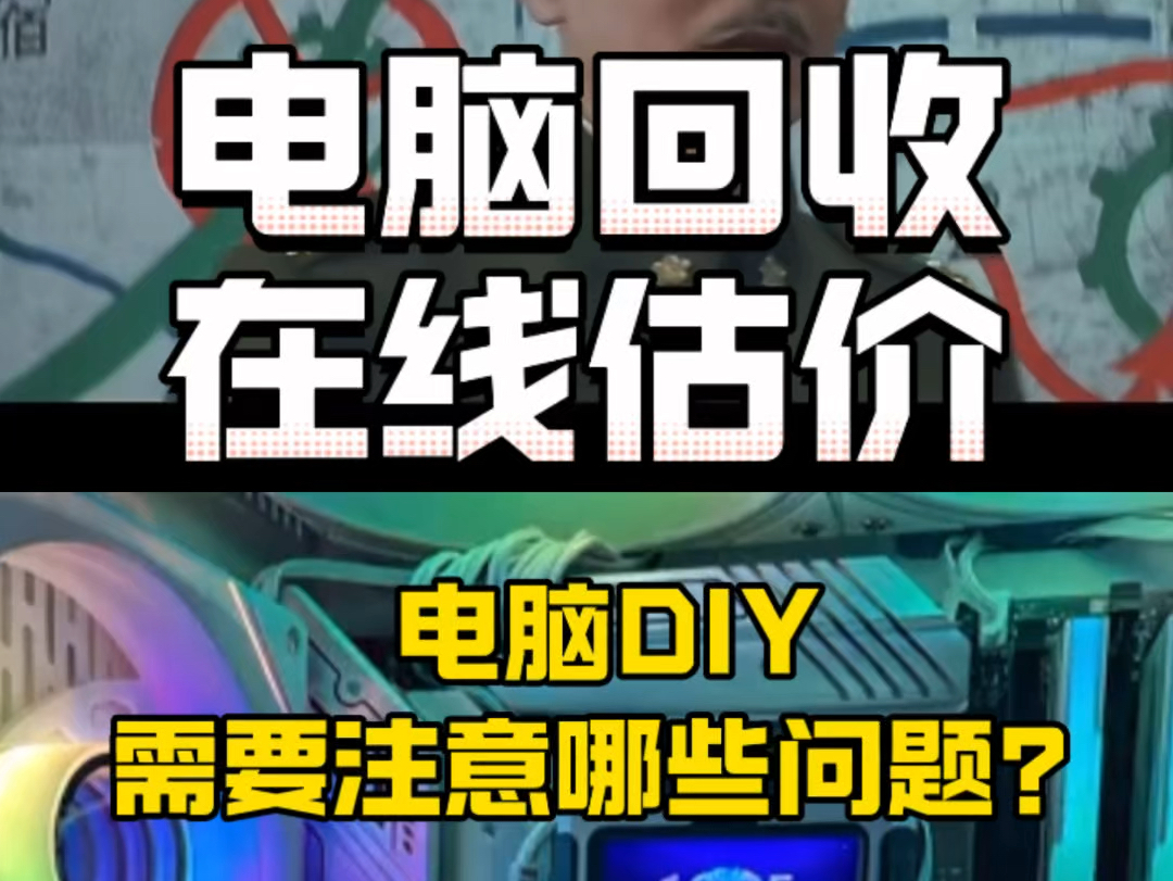 电脑小白DIY需要注意哪些问题?哔哩哔哩bilibili