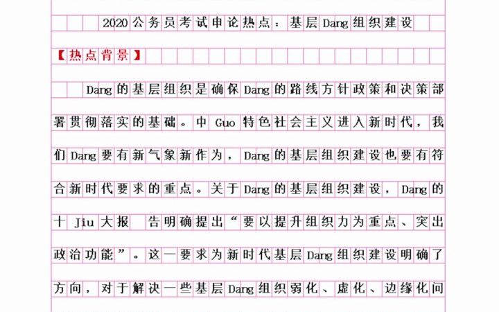 必备考点|基础不牢,地动山摇,稳根还需建强硬堡垒哔哩哔哩bilibili