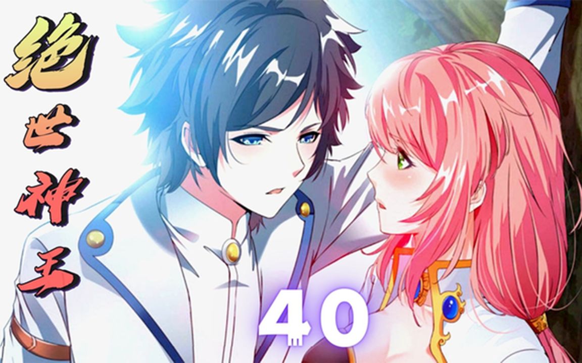 40:秦云用一碗汤竟然征服了这个女人《绝世神王》哔哩哔哩bilibili