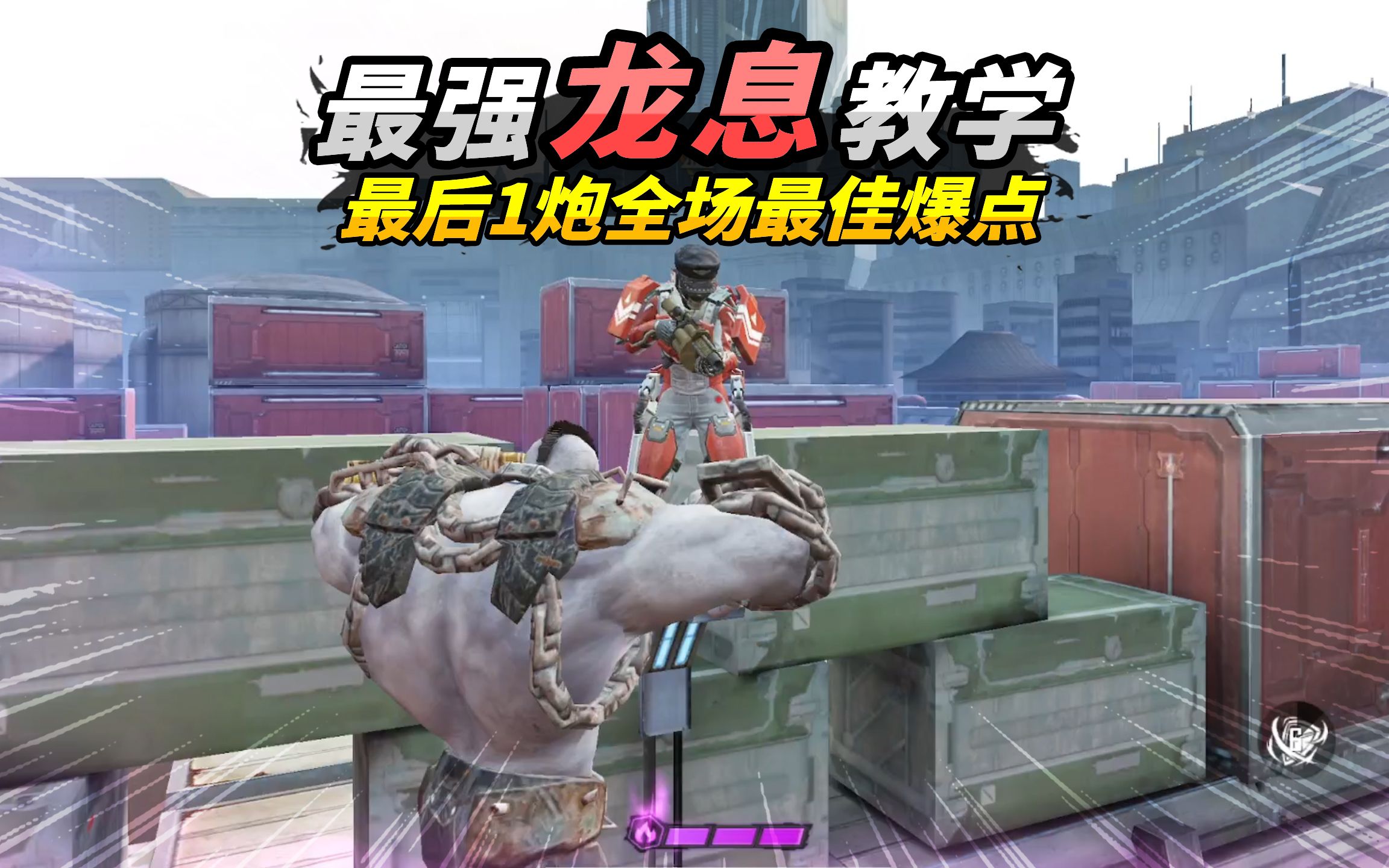 灰鹰z:突变最强龙息猎手,教学式跑位回头喷,最后1炮全场爆点!