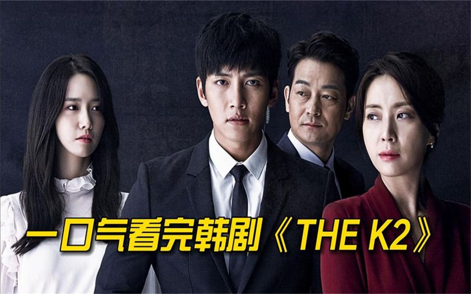 thek2演员表介绍图片