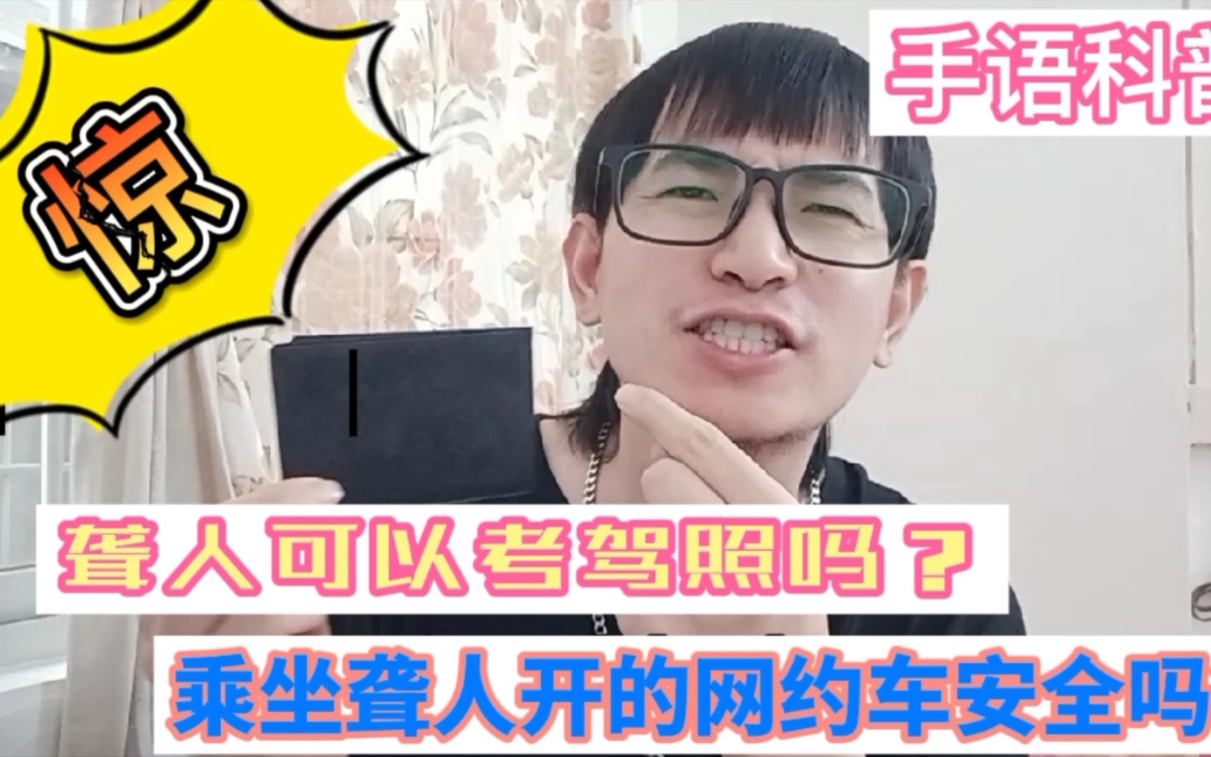 哇,聋人可以考驾照?如果乘坐网约车的司机是聋人,安全吗?看完这个视频,有没有心生敬佩!哔哩哔哩bilibili