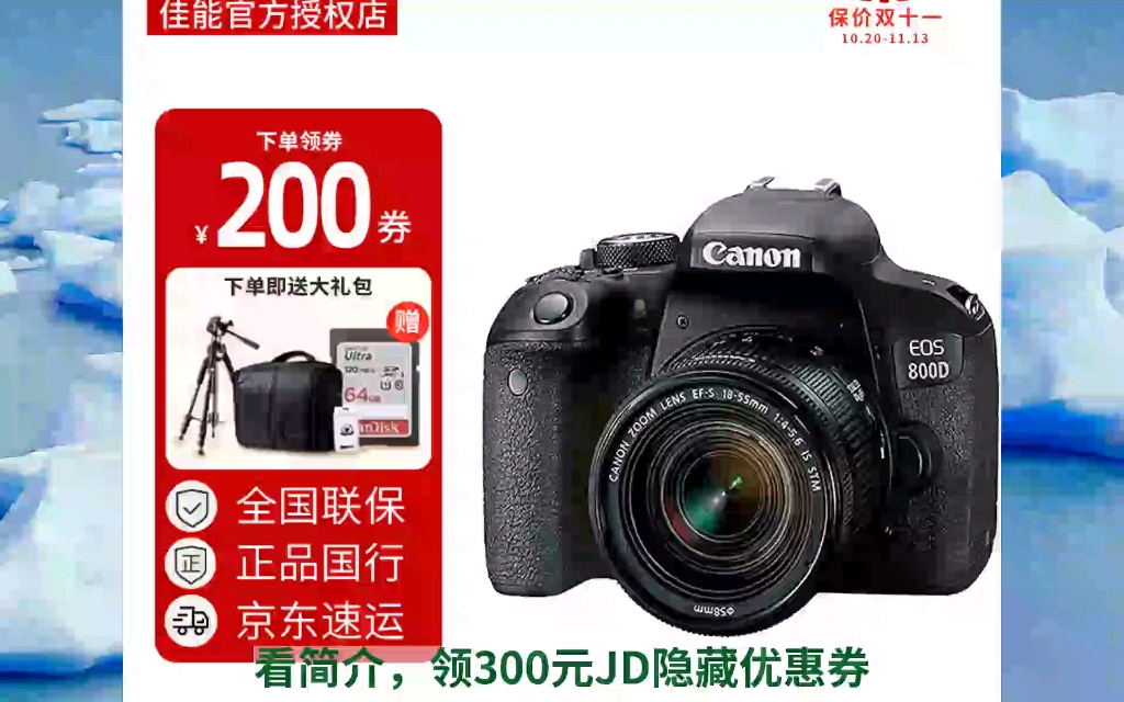 佳能(canon) eos 800d单反相机 入门单反相机高清摄像 佳能800d 18-55