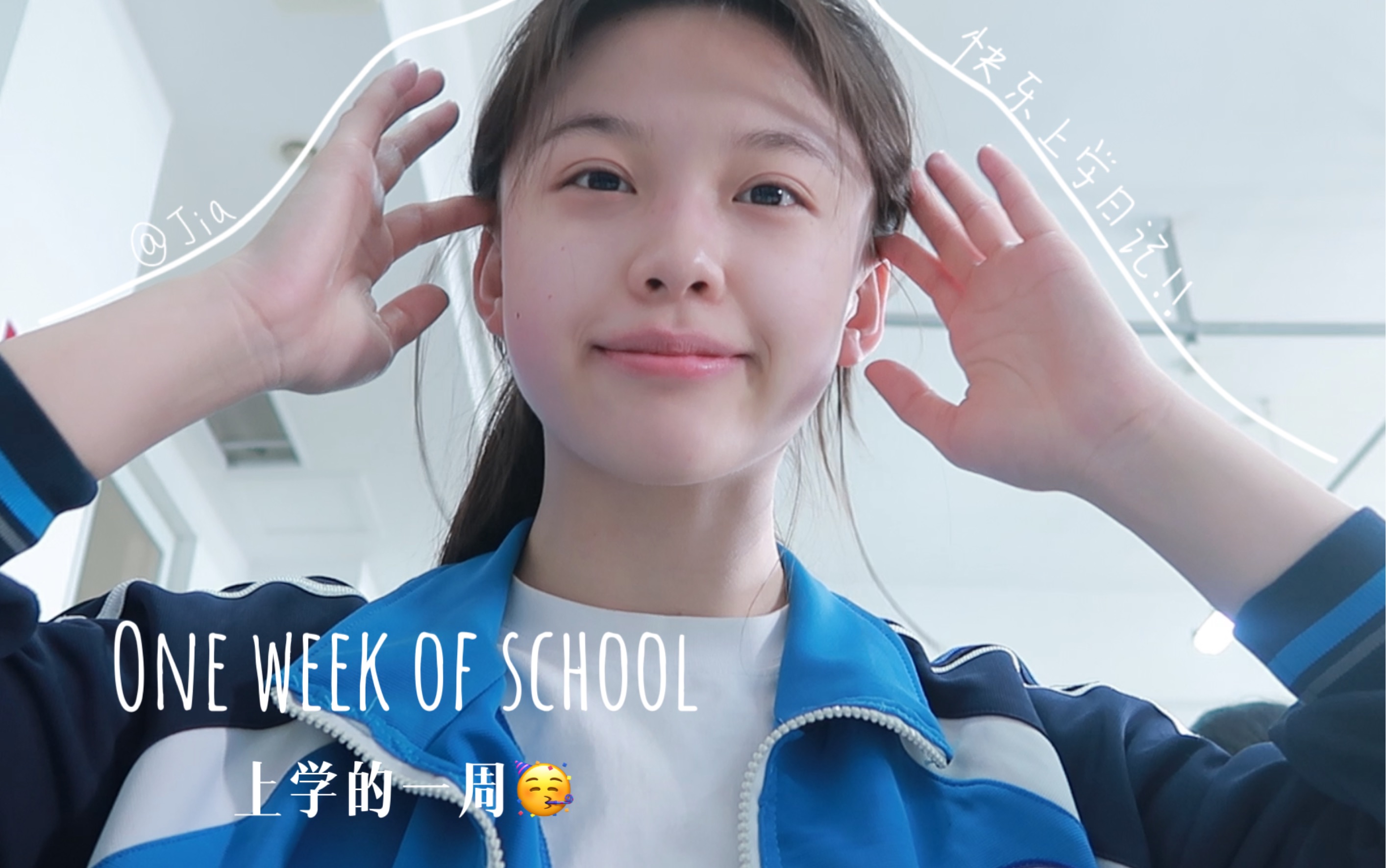 [图]高二VLOG🎒我在高中的一周