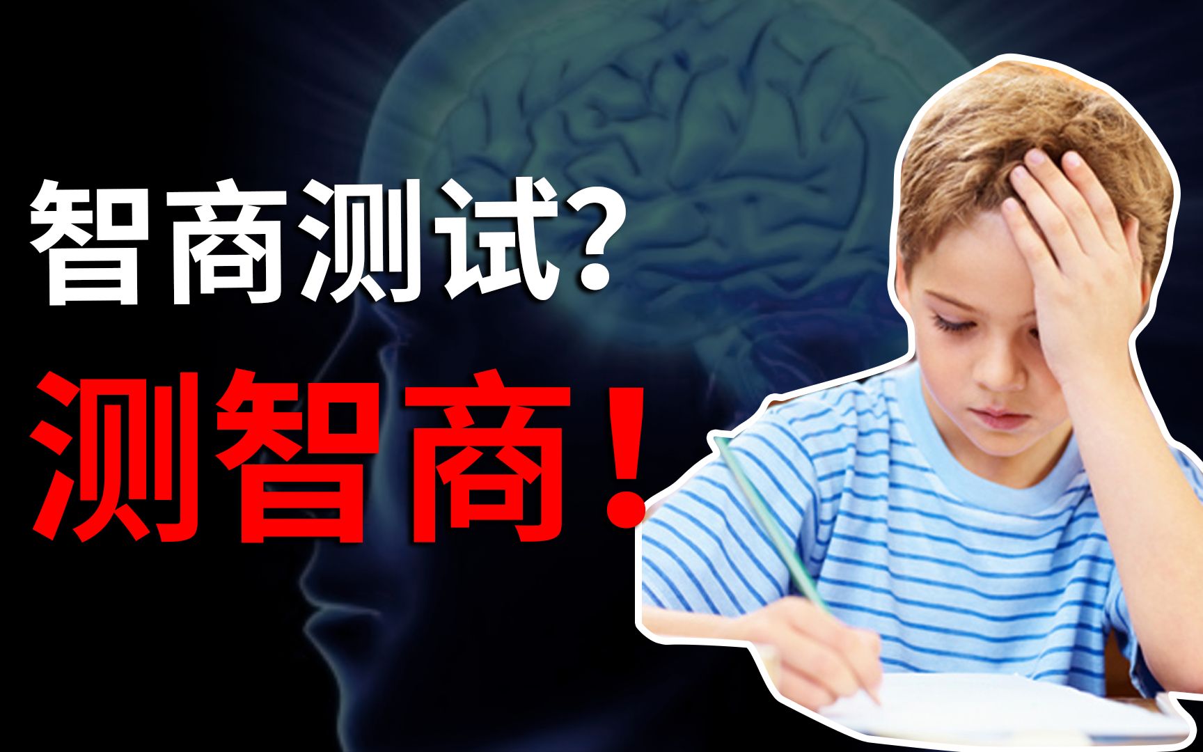智商高就是天才,智商低就是庸才?有多少人还被「智商迷信」蒙在鼓里?