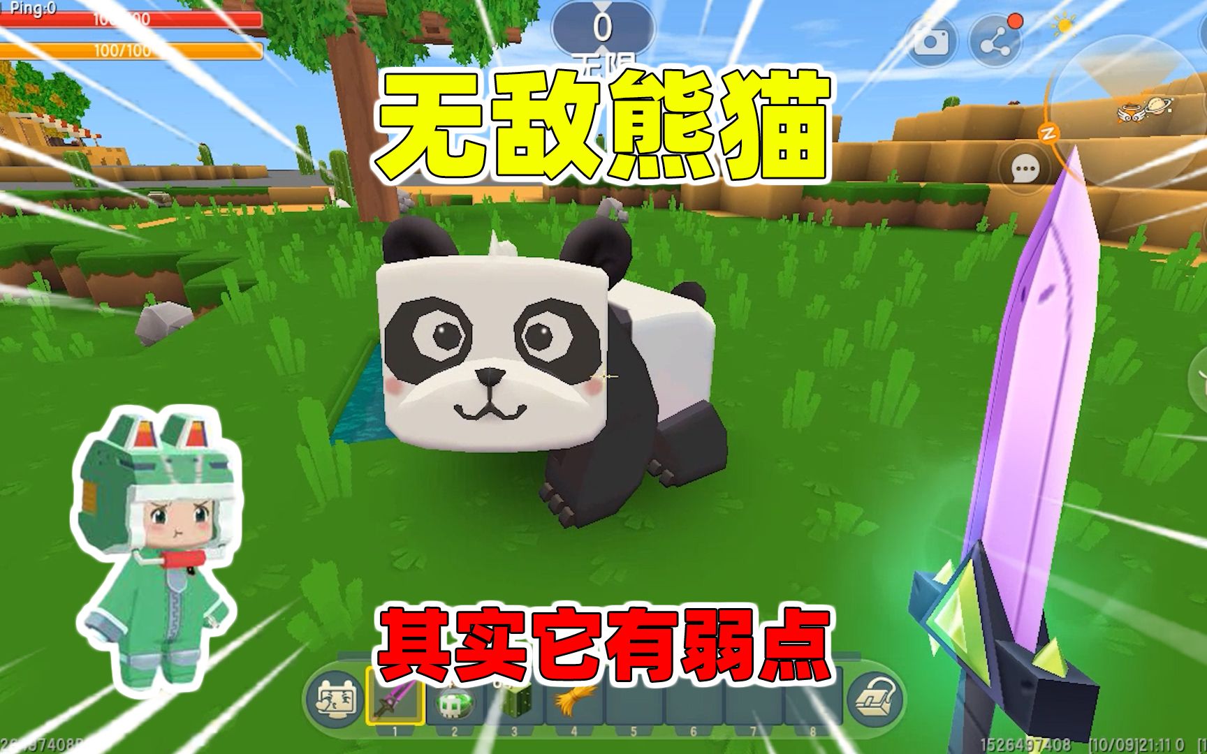 迷你世界:熊猫是不是无敌的?连岩浆毒水都不怕,却怕野人的肘子