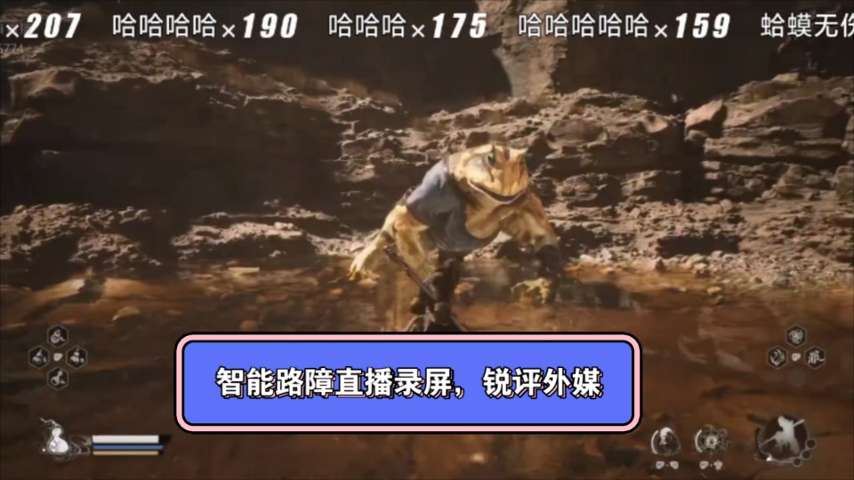 up主智能路障黑神话悟空直播录屏调侃外媒不会玩,黑神话悟空内容超多.