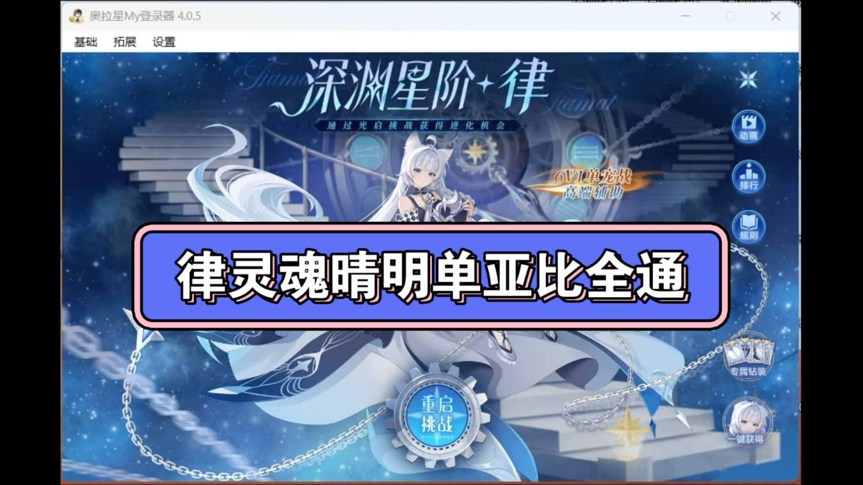 【奥拉星】深渊星阶