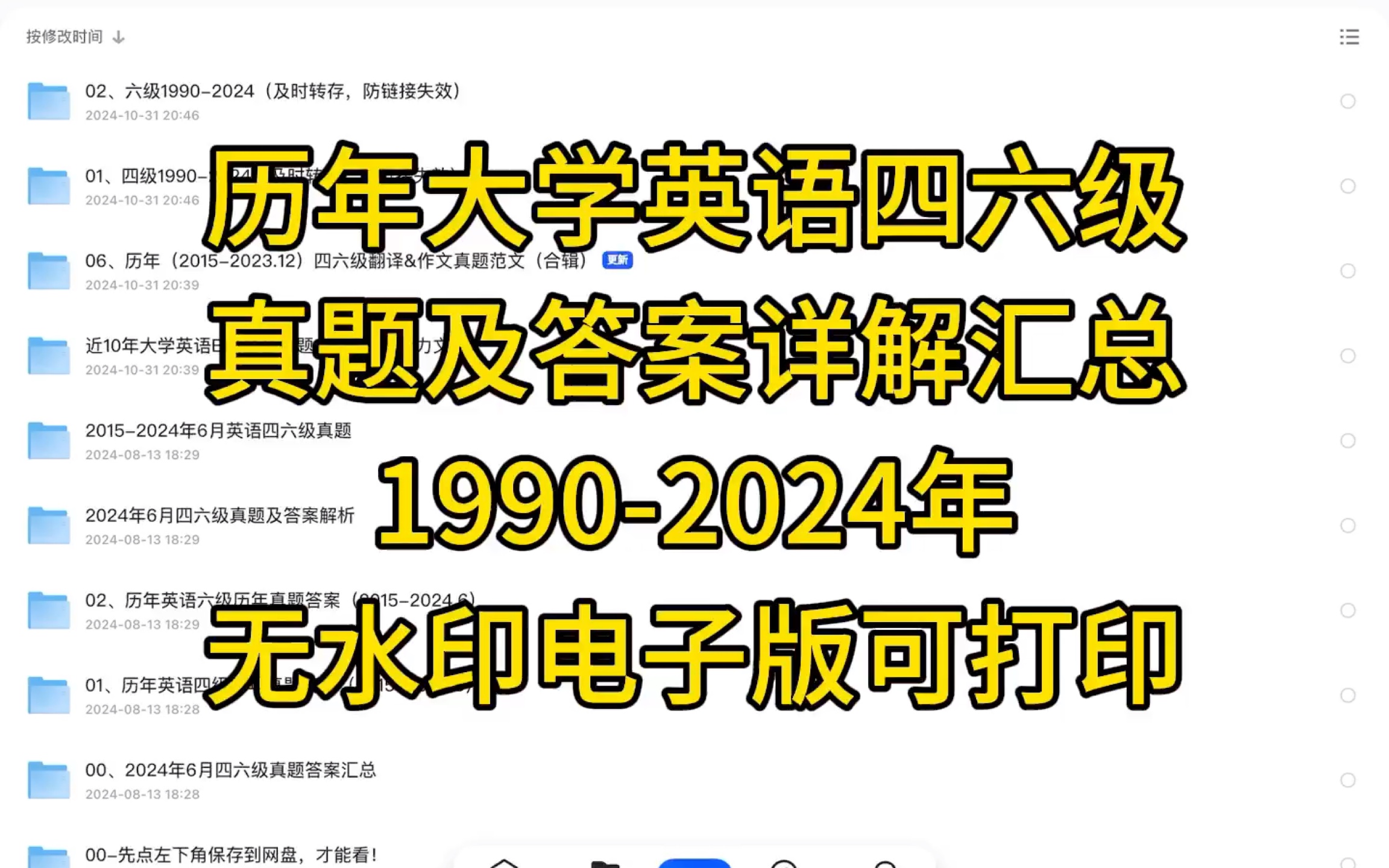 【免费送】历年大学英语四六级真题及答案详解汇总(19902024年,无水印电子版可打印)哔哩哔哩bilibili