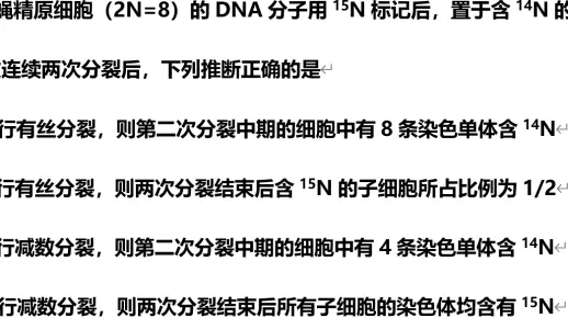 一类题型：半保留复制和同位素标记类型