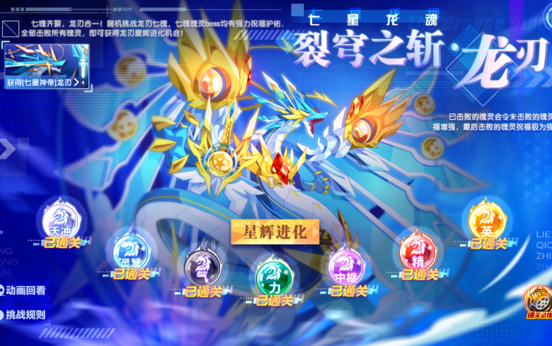 奥拉星星辉龙刃全程平民打法阵容可以一天获得