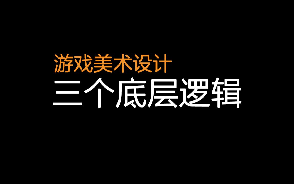 美术设计,三套实战总结底层逻辑,提升认识高度哔哩哔哩bilibili