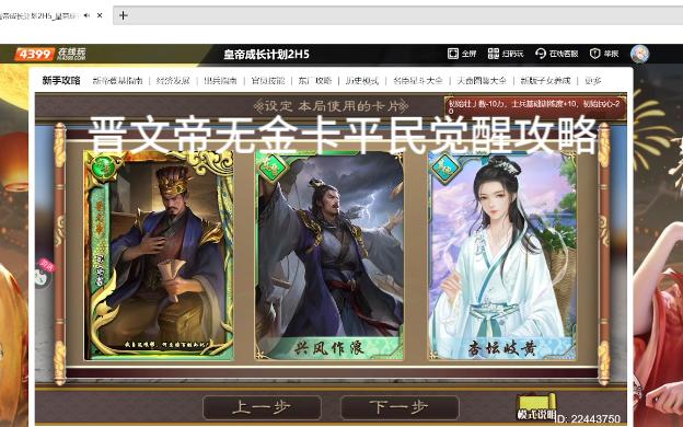 皇帝成长计划2晋文帝无金卡平民攻略