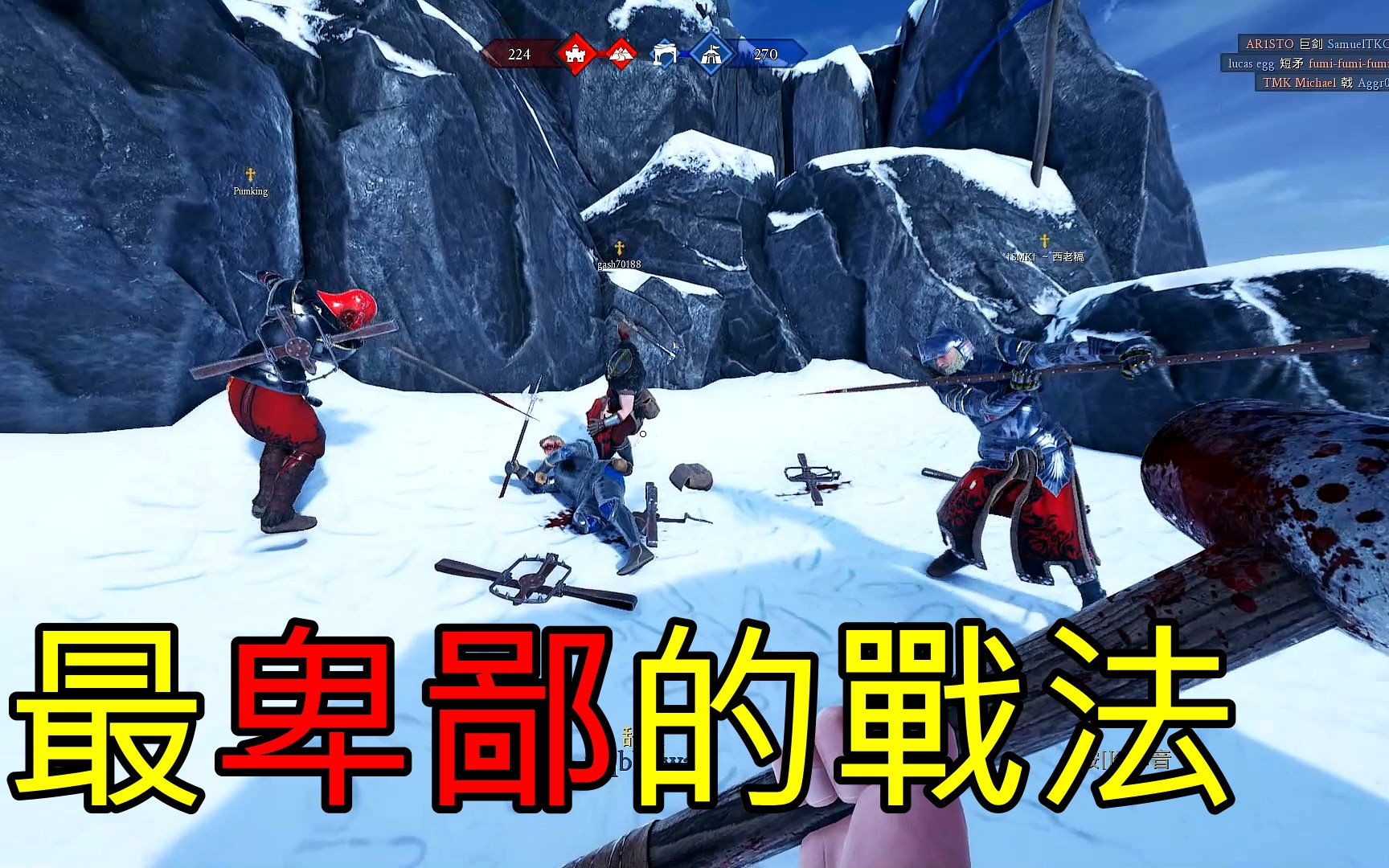 [图]【Mordhau 雷霆一擊】最卑鄙的戰法