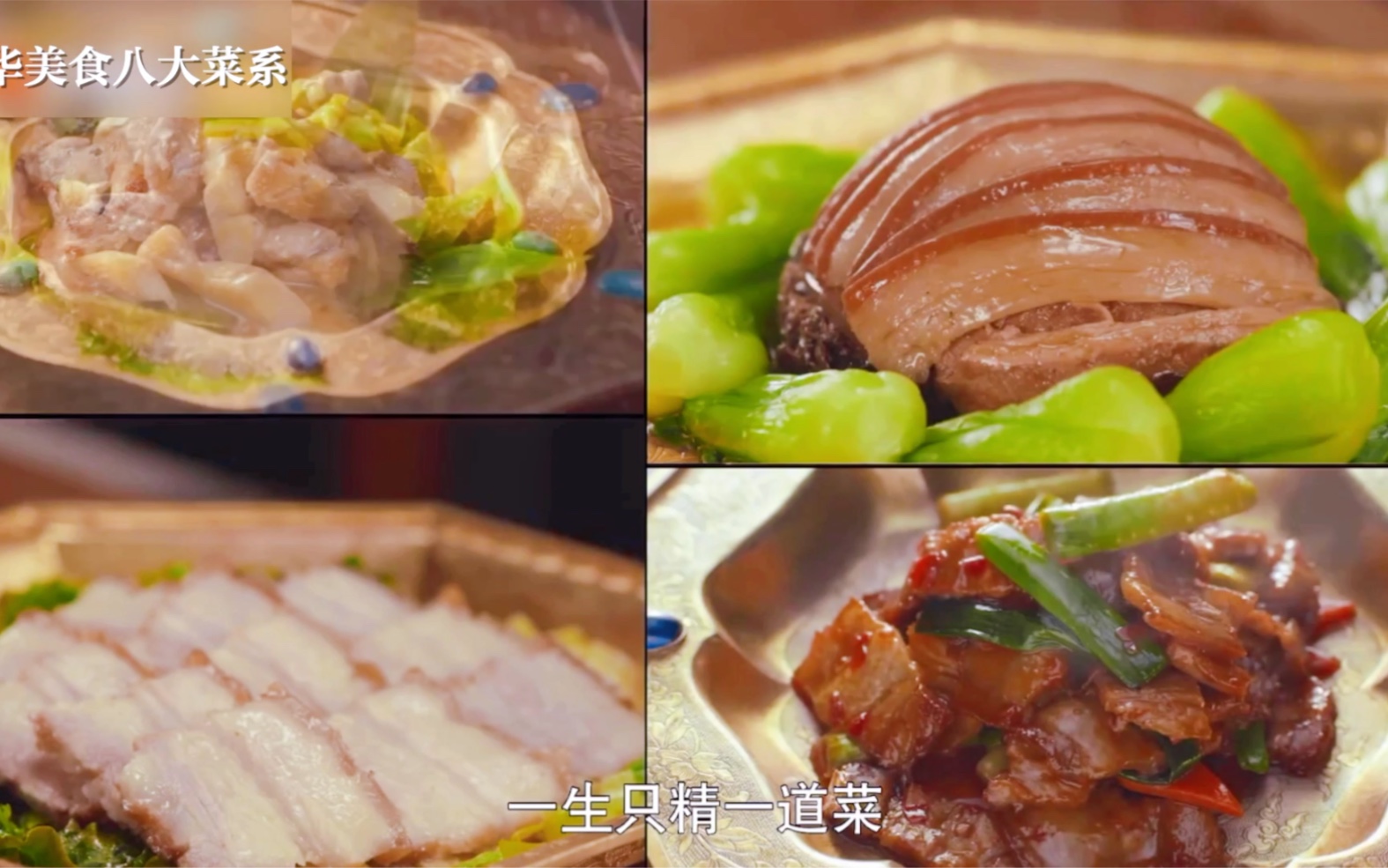 [图]明朝那些“食”：中华美食八大菜系