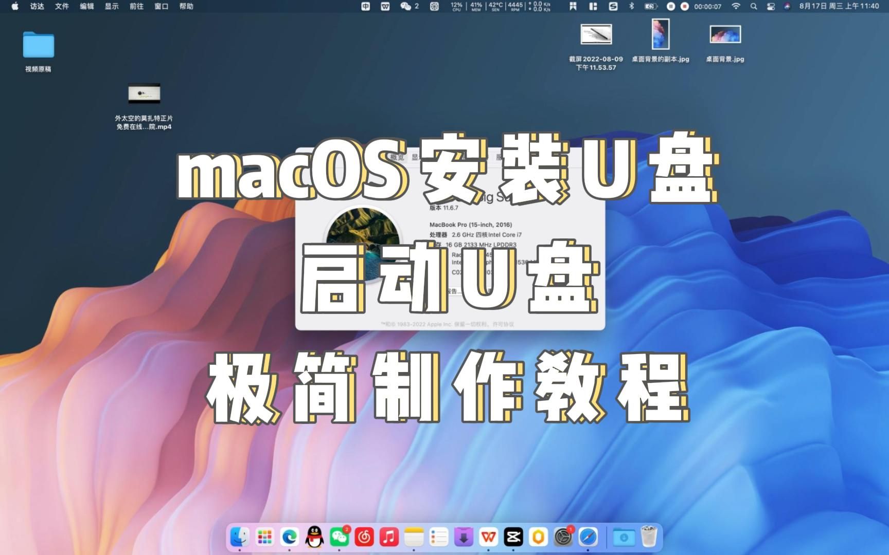 「macOS安装U盘」 启动U盘 极简制作教程 *黑苹果通用*哔哩哔哩bilibili