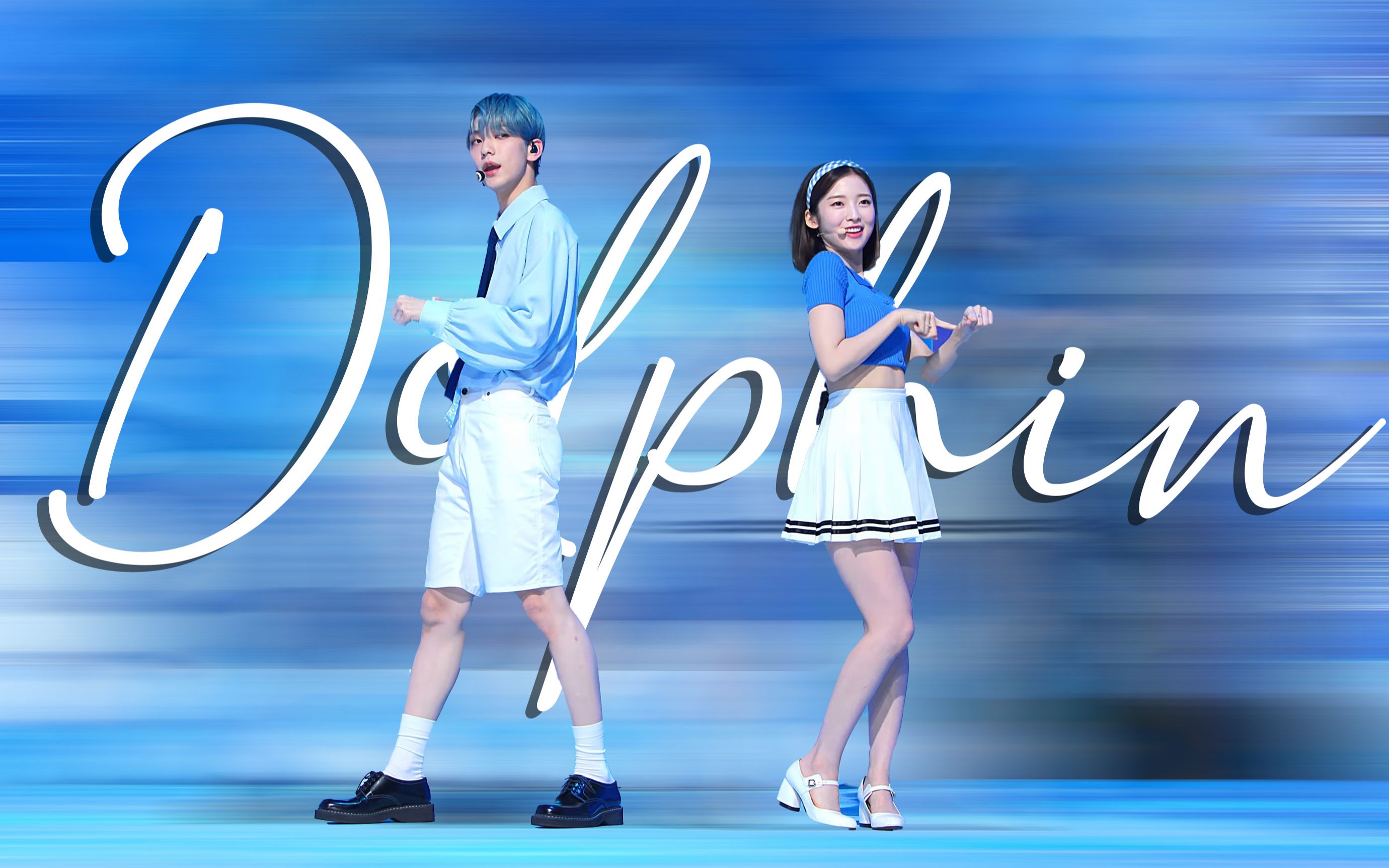 崔乂园 崔秀彬《dolphin》合作舞台