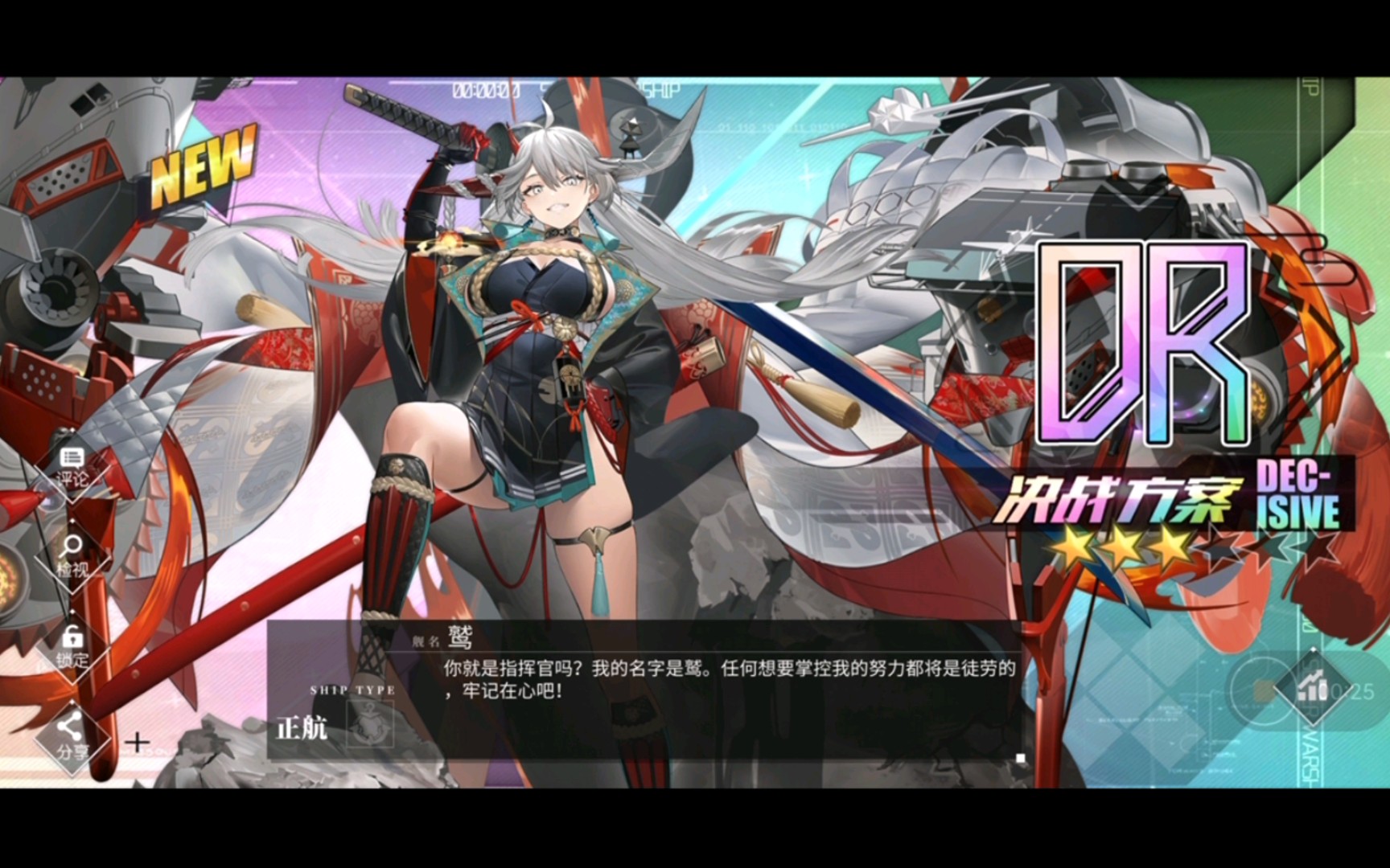 【碧蓝航线】白龙下水 日航队终于集齐了