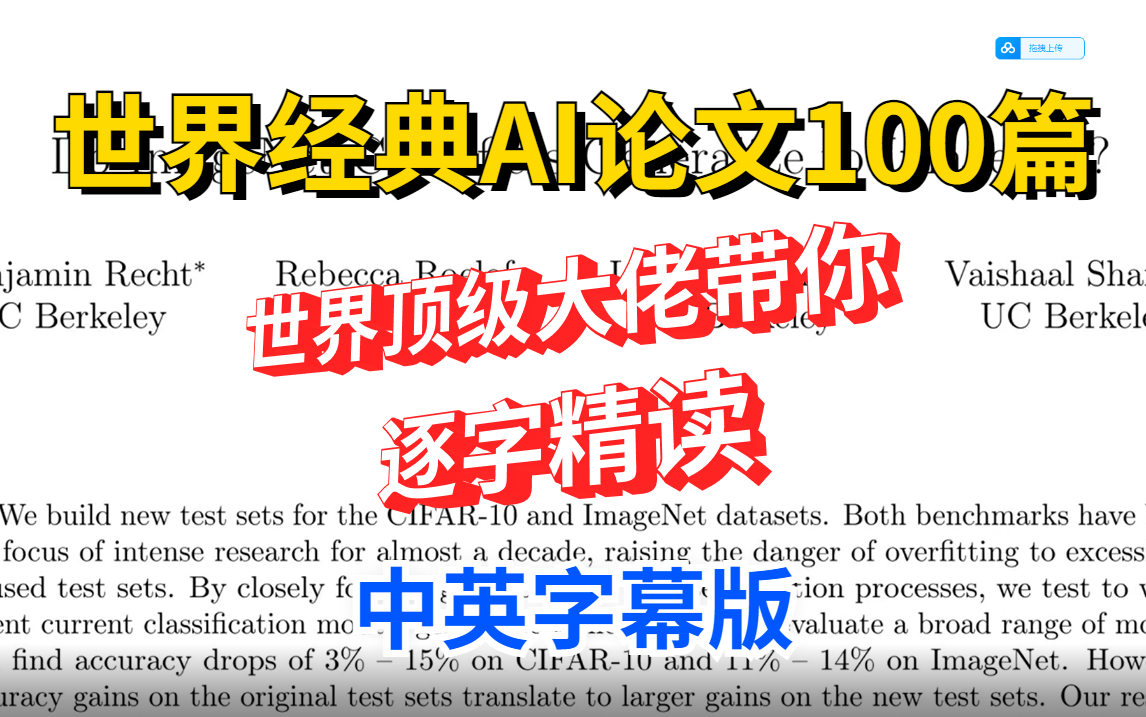 【你还在盲目读论文吗?】100篇AI经典论文世界顶级大佬带你逐字精读!学起来简直比刷剧还爽!不愧是B站最好的论文课程人工智能/论文带读/中英字幕...