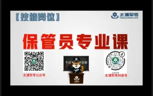 Tải video: 军队文职技能岗保管员课程（一）