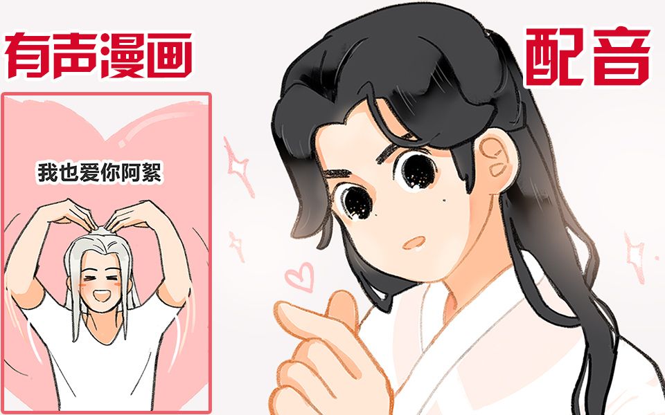 【山河令|有声漫画24】阿絮老温躺沙发/阿絮笔芯/搓老温温感明星片(沙雕声漫第二十四期)哔哩哔哩bilibili