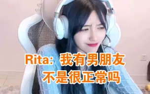 Download Video: Rita: 我有男朋友不是很正常吗 该有了吧