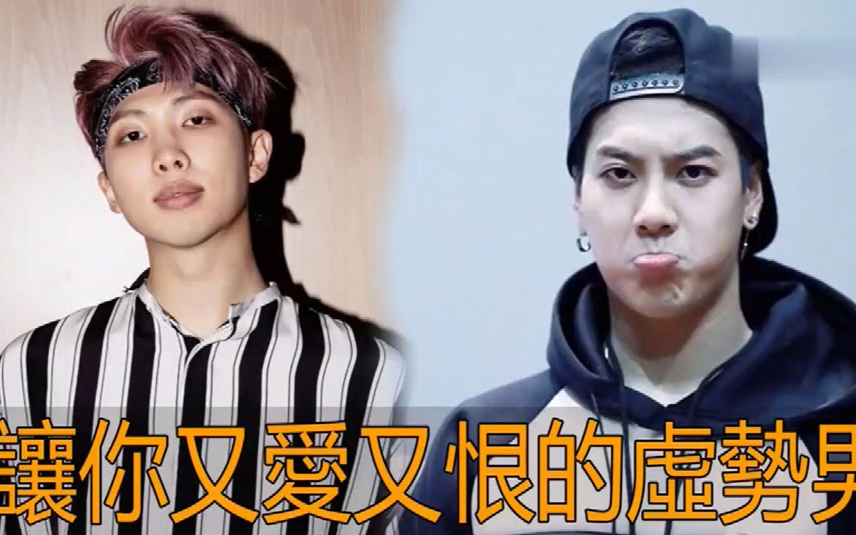 韩国虚势男偶像让你又爱又恨!有趣又不乏味你最喜欢其中的谁?