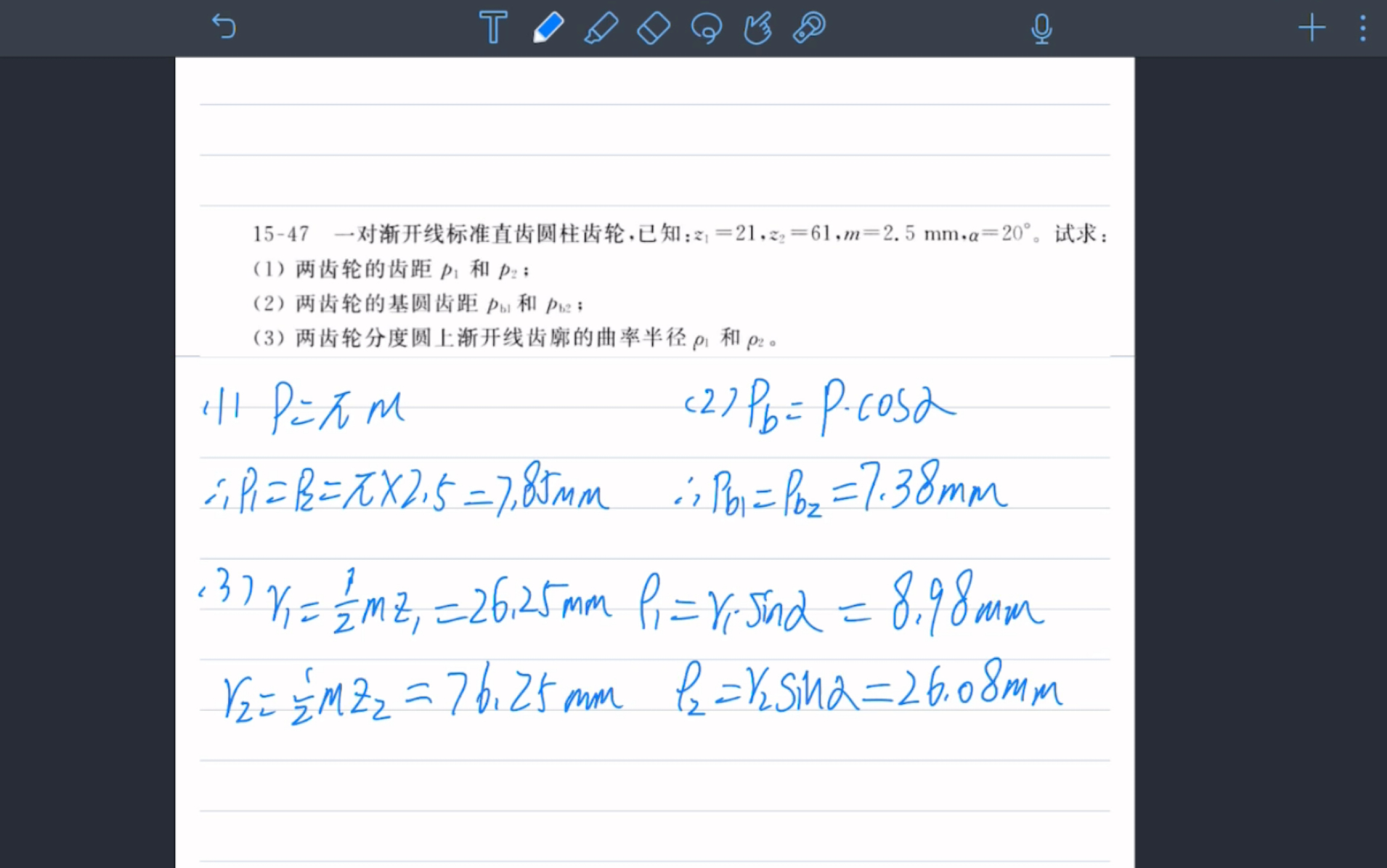 机械原理,齿轮齿距,基圆齿距,曲率半径的分析与计算哔哩哔哩bilibili