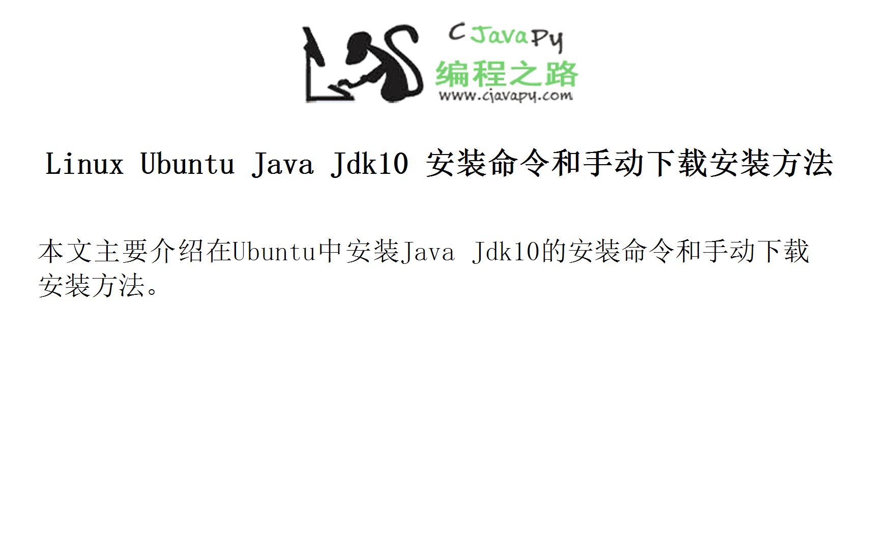 Linux Ubuntu Java Jdk10 安装命令和手动下载安装方法哔哩哔哩bilibili