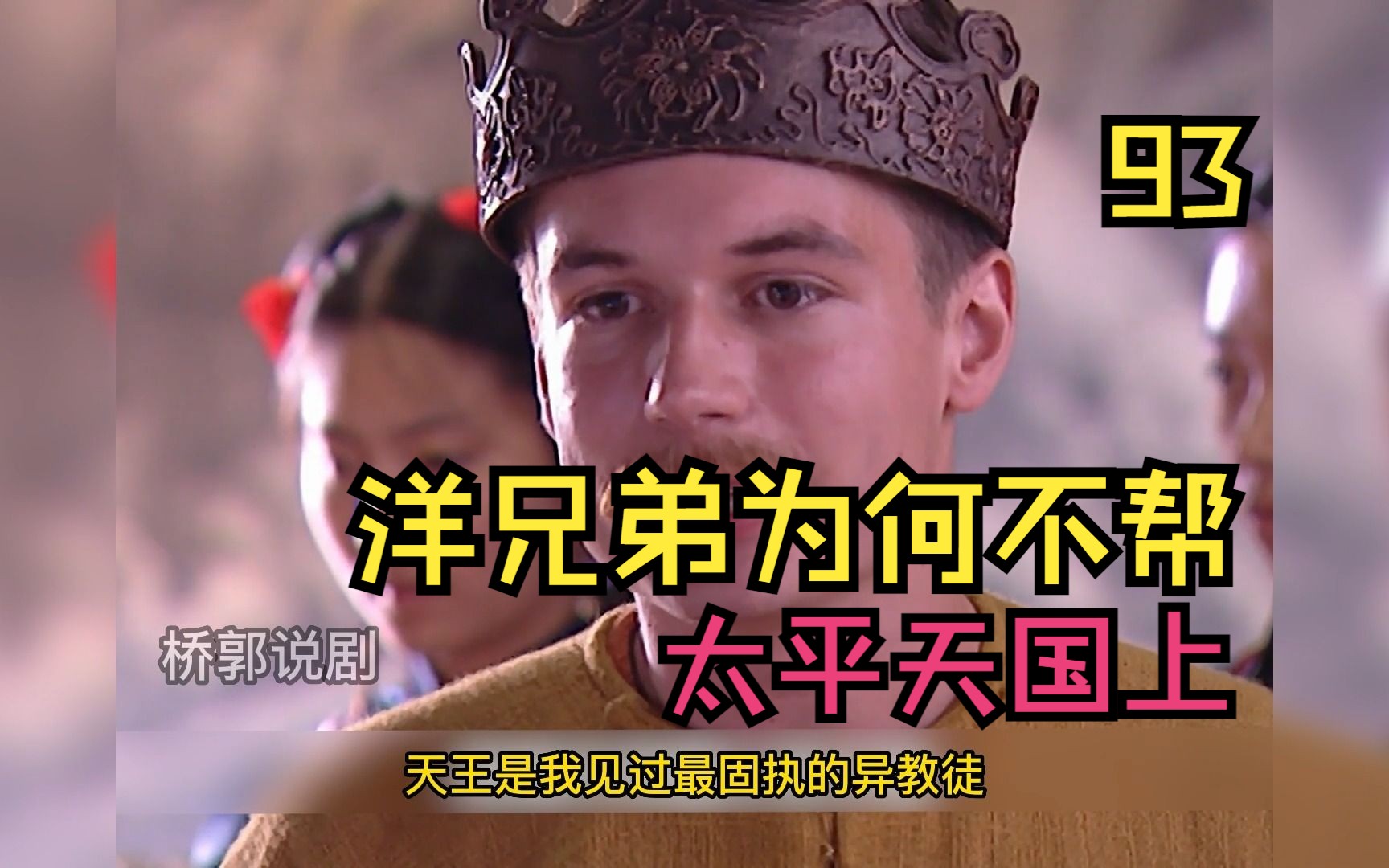 洋兄弟为何不帮太平天国上