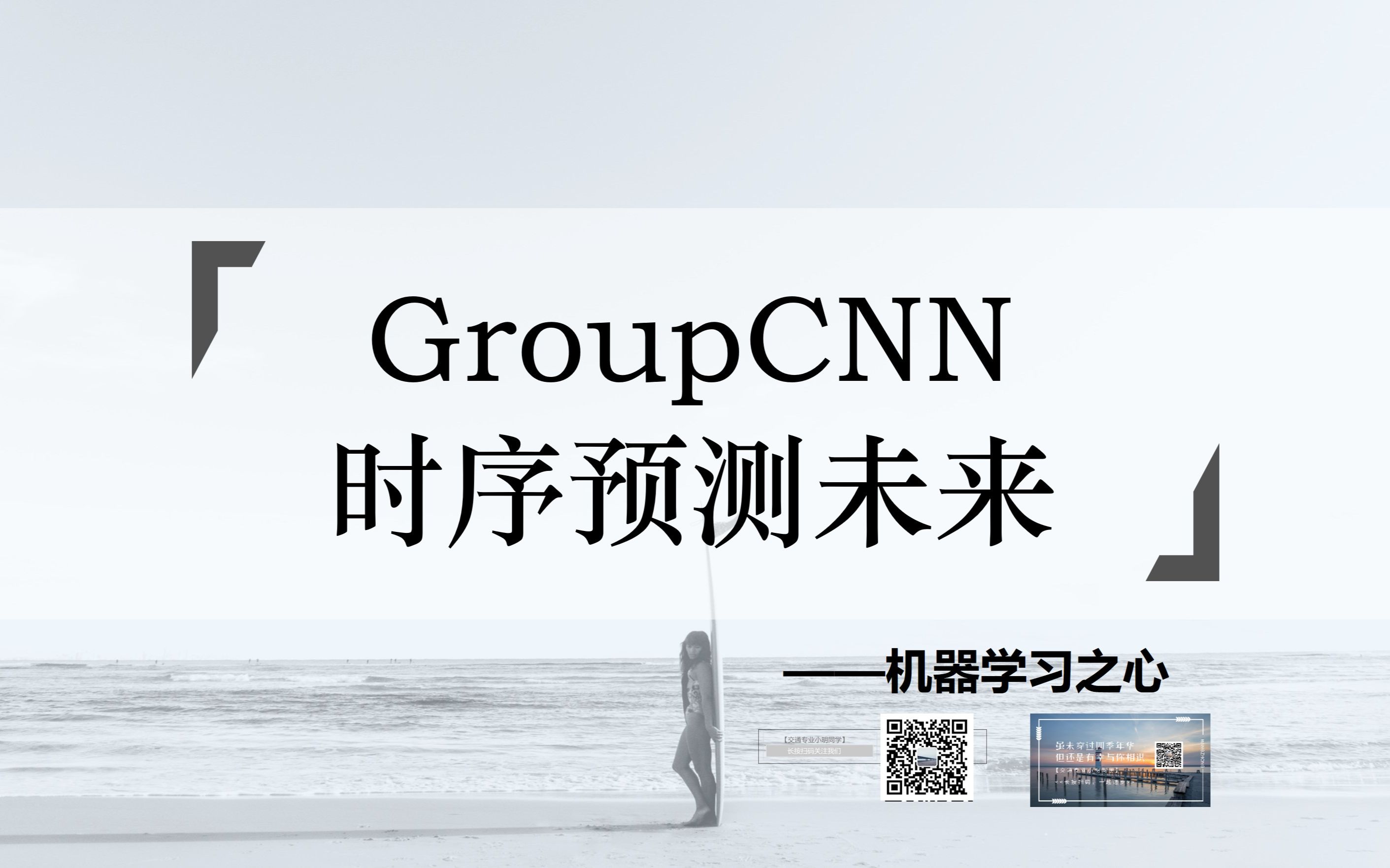 【时间序列预测未来 | GroupCNN】GroupCNN时间序列预测未来 | 分组卷积神经网络时间序列预测未来哔哩哔哩bilibili