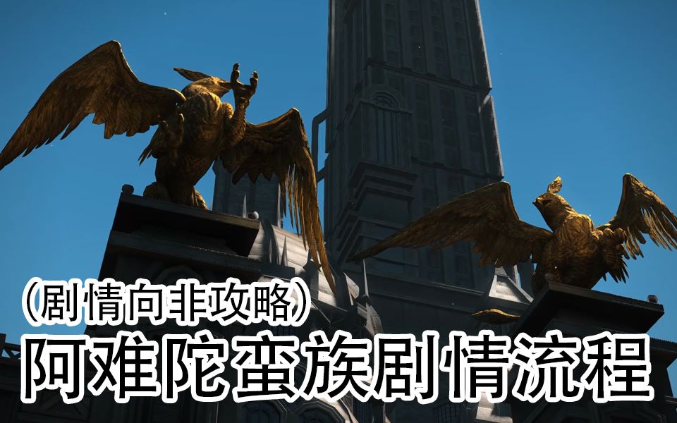 【ff14】阿难陀蛮族声望流程