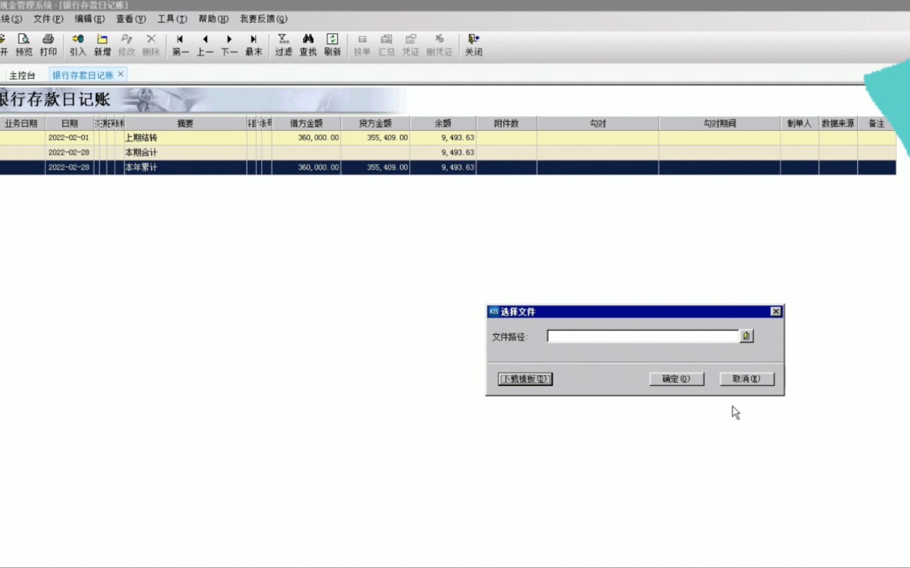 如何将excel数据导入金蝶kis现金日记账哔哩哔哩bilibili