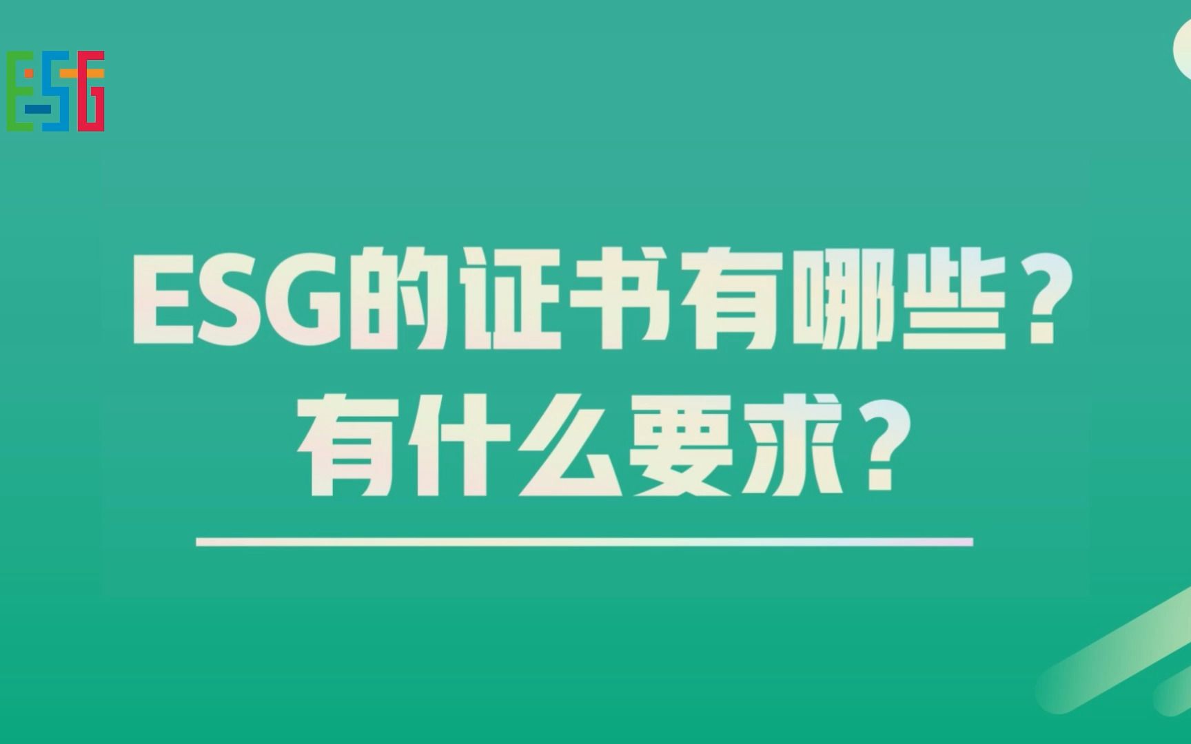 ESG证书有哪些?哔哩哔哩bilibili