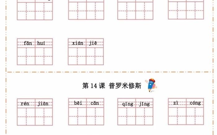 四年级语文上册 小学语文四年级上册语文 默写纸(一)(需电子版:点头像 看简介)哔哩哔哩bilibili