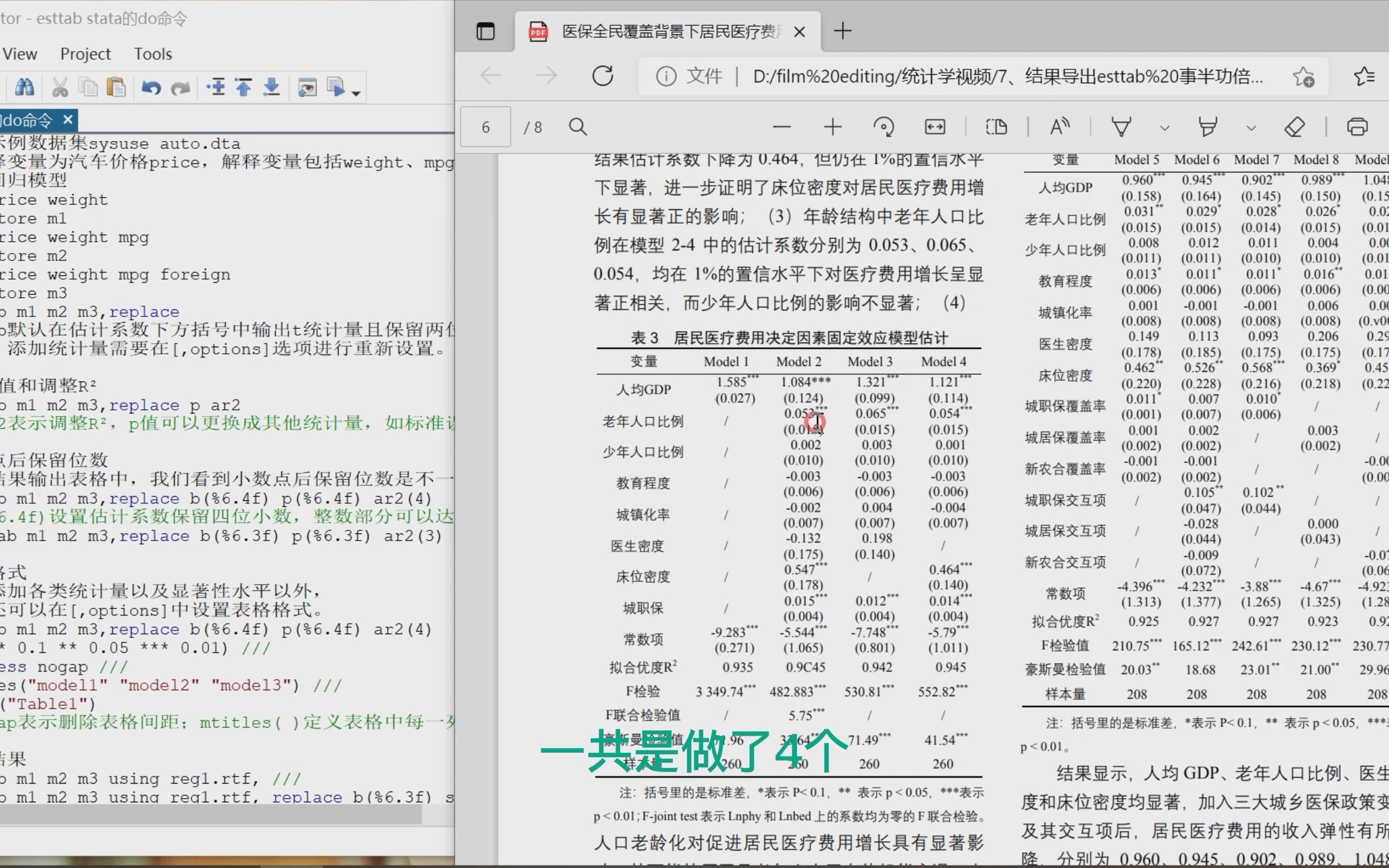 【stata教学】回归模型通用的高效导出结果命令esttab,事半功倍!一学就会!哔哩哔哩bilibili