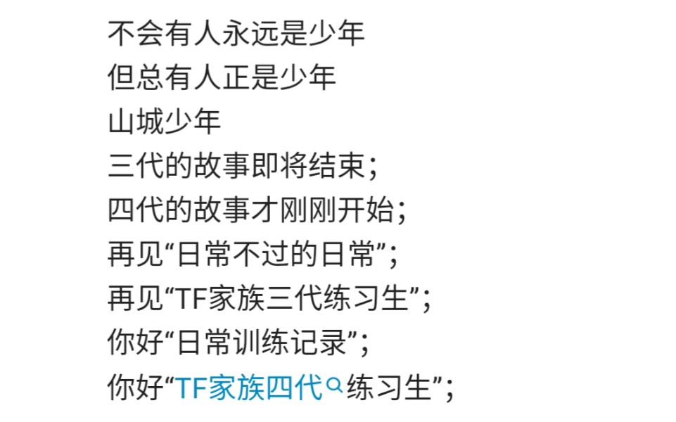 [图]突然之间就好伤感了，所以 三代日常停在了100期，我的小练习生们要出道啦