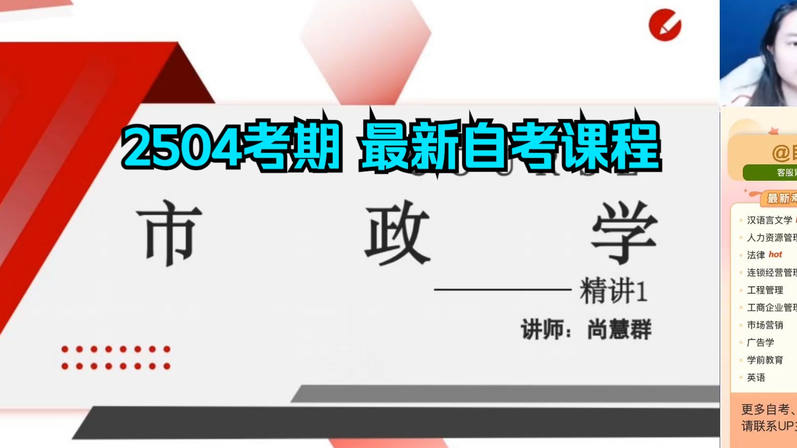 【先关注哦】2504考期 市政学 精讲1 无删减|专升本|自考本|学历提升|自学考试|在线课程|精讲全集|资料|尚德机构|自考365哔哩哔哩bilibili