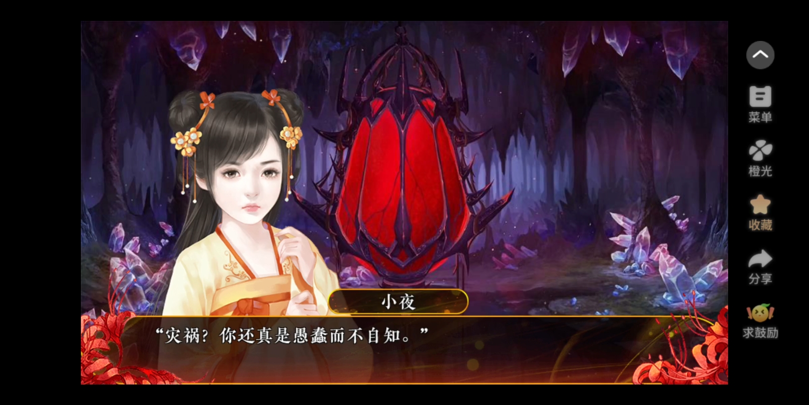 橙光游戏 我的血族大人 p 172