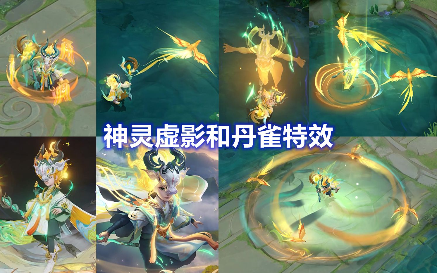 鬼谷子新皮肤【五谷丰年】展示,1技能神灵虚影特效